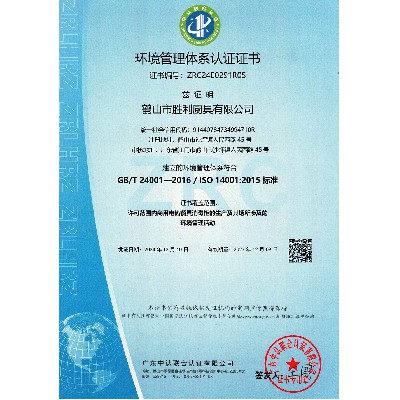 环境管理体系认证证书
