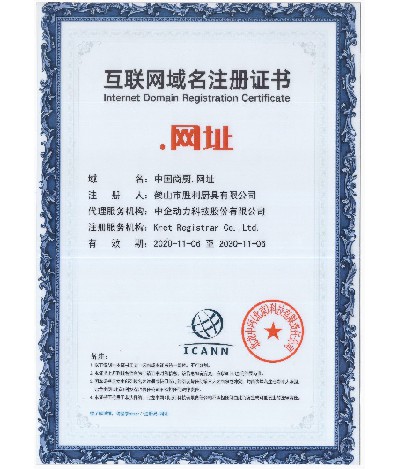 中国商厨网站证书