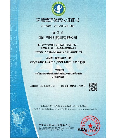 环境管理体系认证证书