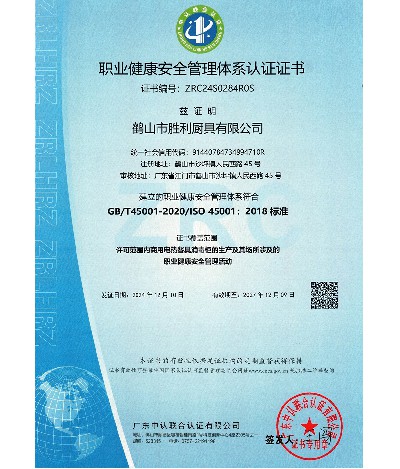 职业健康安全管理体系认证证书