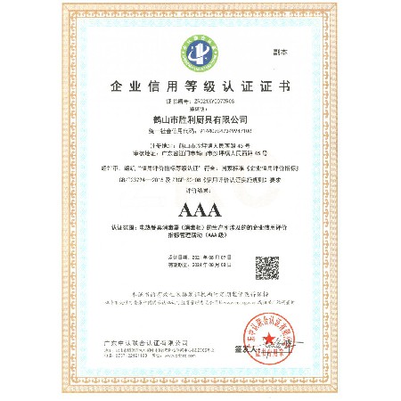 企业信用等级AAA认证证书（副本）