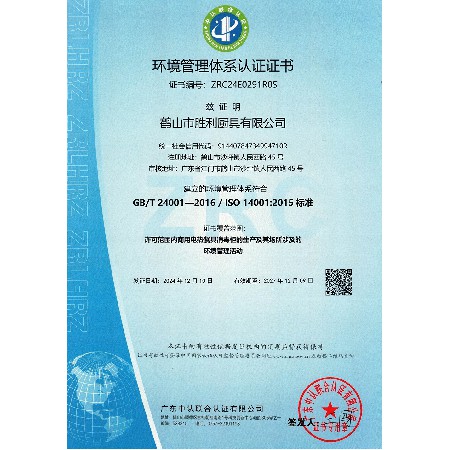 环境管理体系认证证书