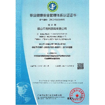 职业健康安全管理体系认证证书